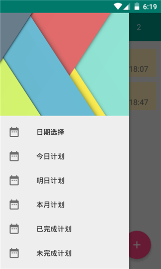 计划生活管理截图