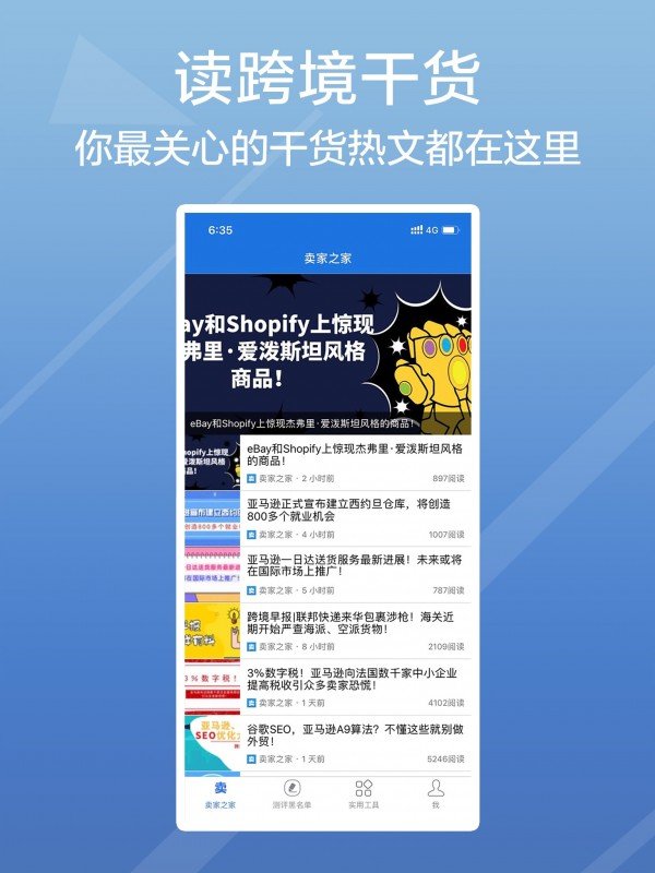 卖家之家截图