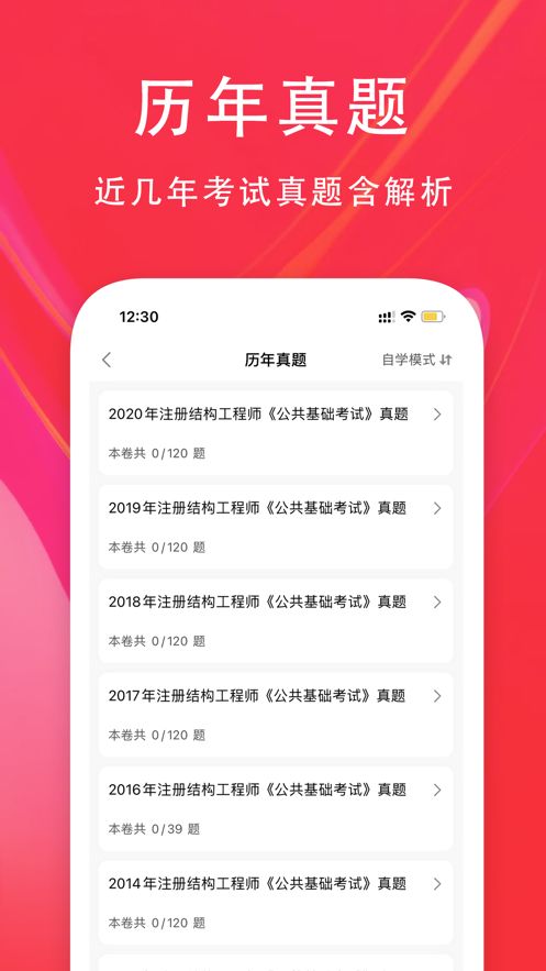 注册结构工程师最新考试题库截图