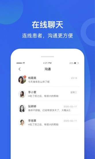 甘之兰医生端截图