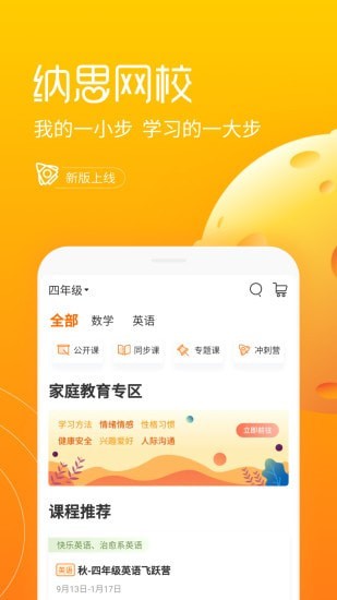 纳思网校截图