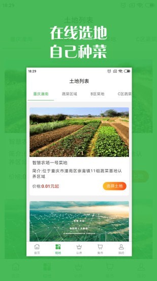 智慧农场截图