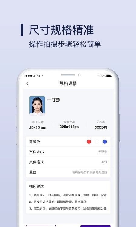 改图宝证件照制作截图