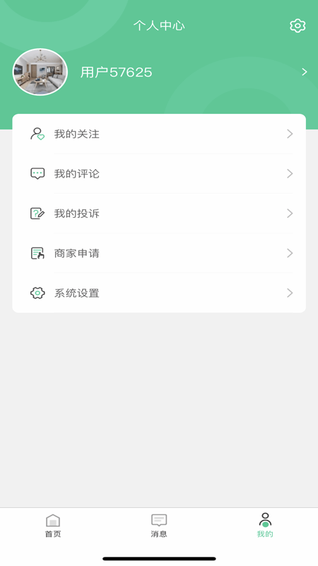 优饰家截图
