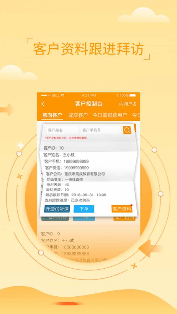筑成CRM截图