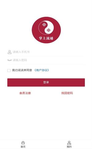 掌上流通截图