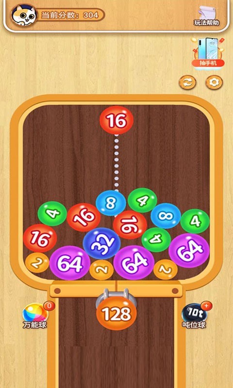 2048球球截图