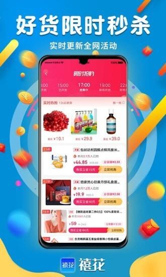 禧花生活截图