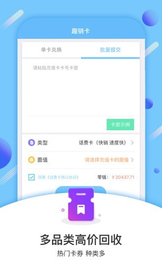 趣销卡截图