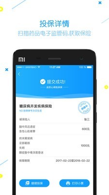 健易保截图