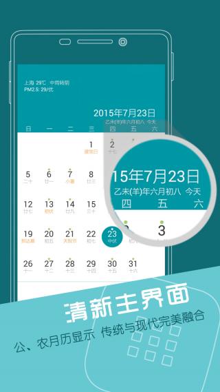 联想日历截图