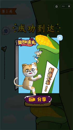 我想要通关截图