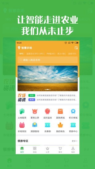 智慧农场截图