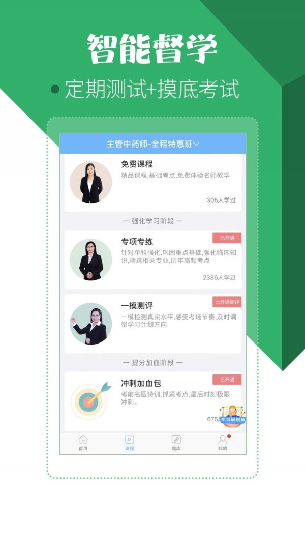 药学药师职称考试宝典截图