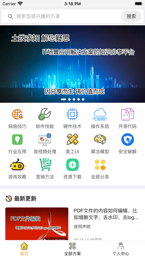 土拨求知截图