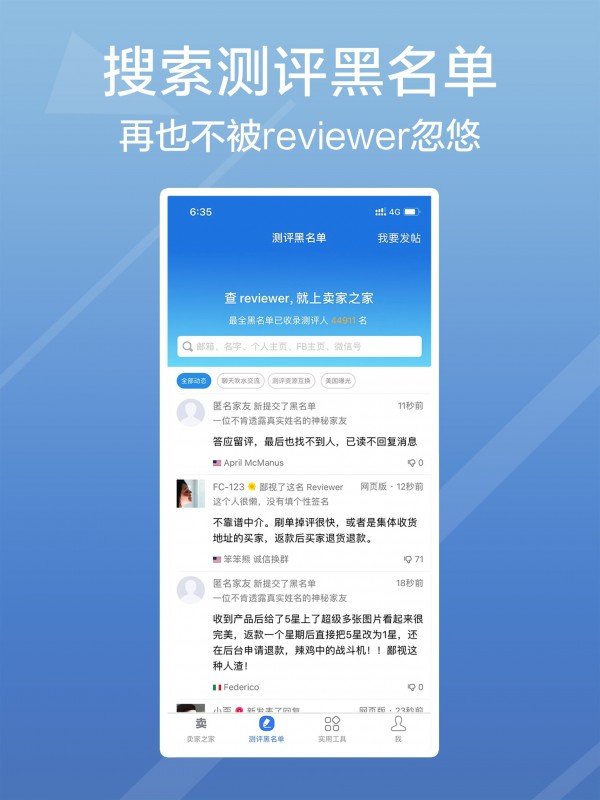 卖家之家截图