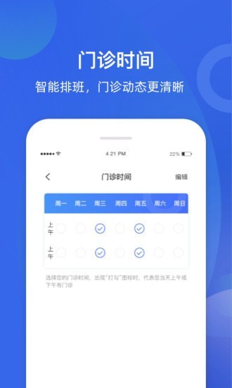 甘之兰医生端截图