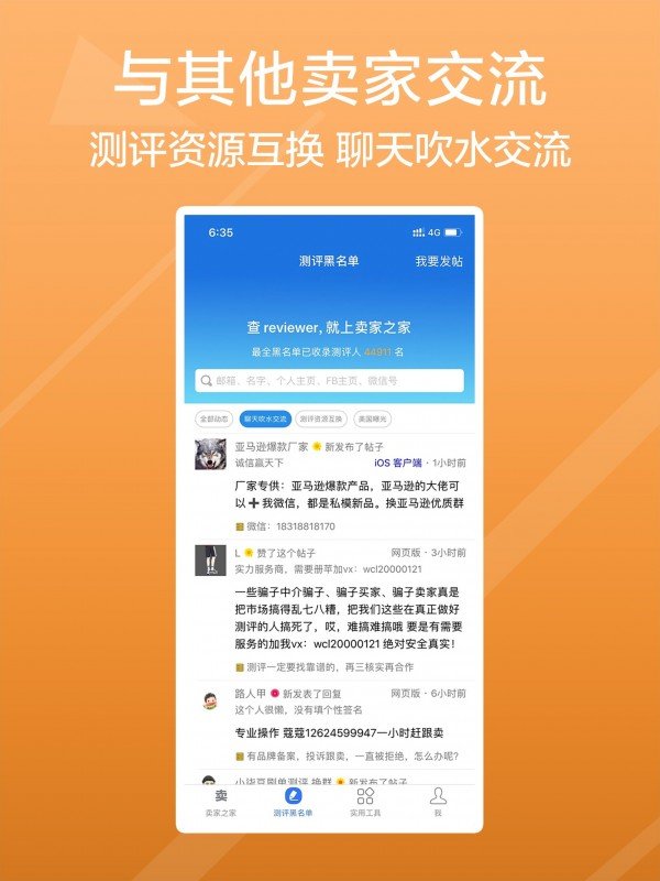 卖家之家截图