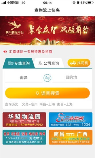 快鸟物流平台截图
