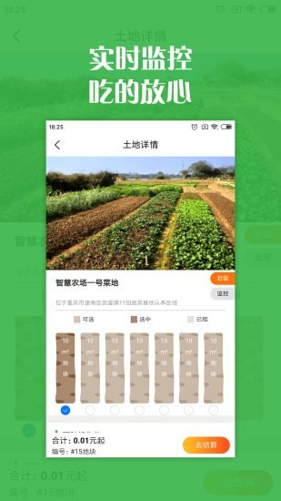 智慧农场截图