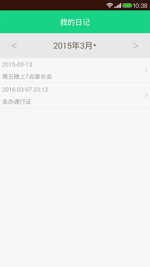 天天日历截图