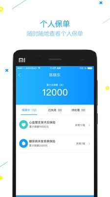 健易保截图