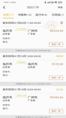 小板拖车截图