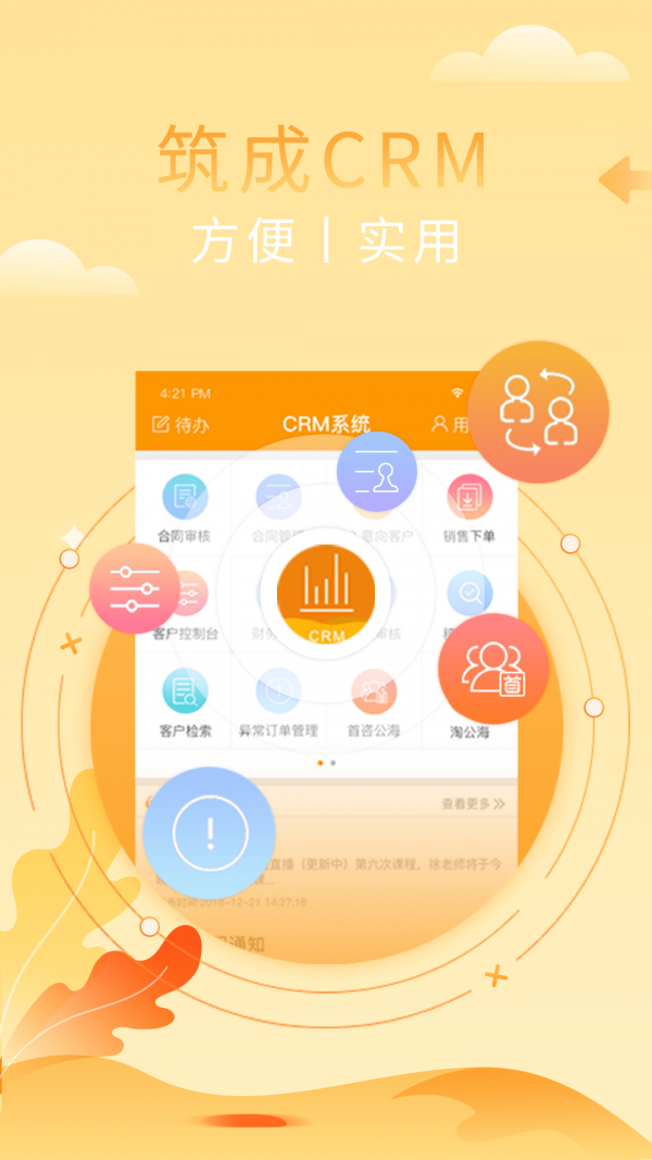 筑成CRM截图