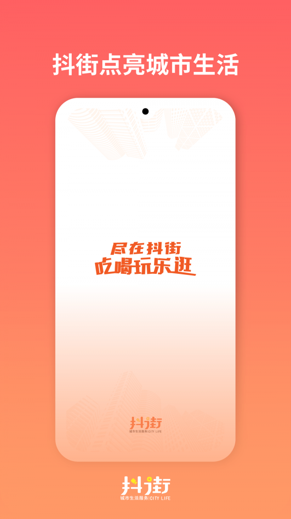 抖街截图