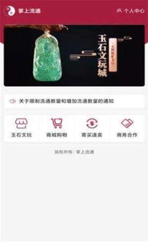 掌上流通截图