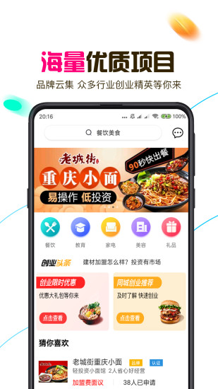创业侠截图