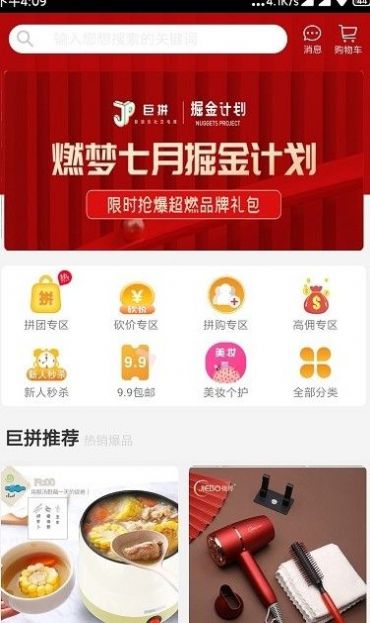 同城巨拼截图