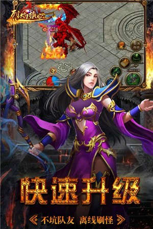 烈焰横空传奇截图
