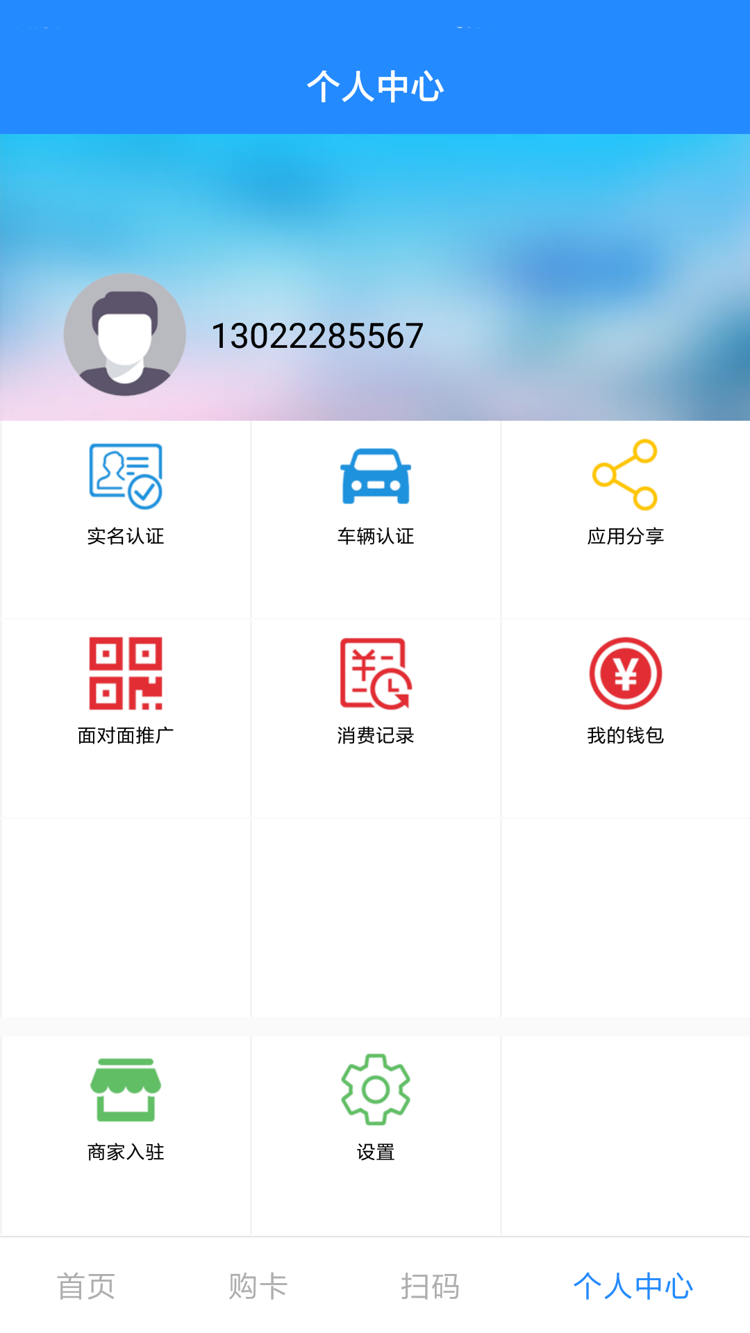 众享一卡通截图