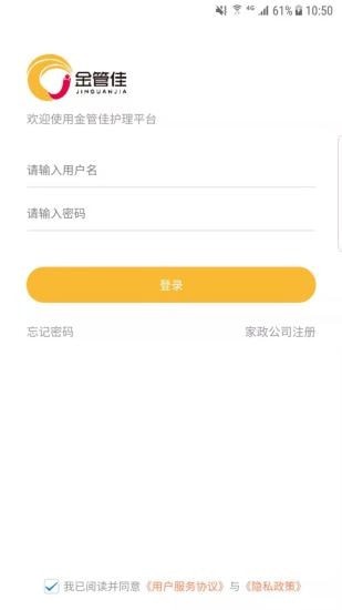 金管佳护理截图