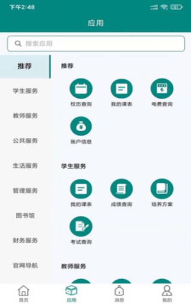 枫叶校园截图