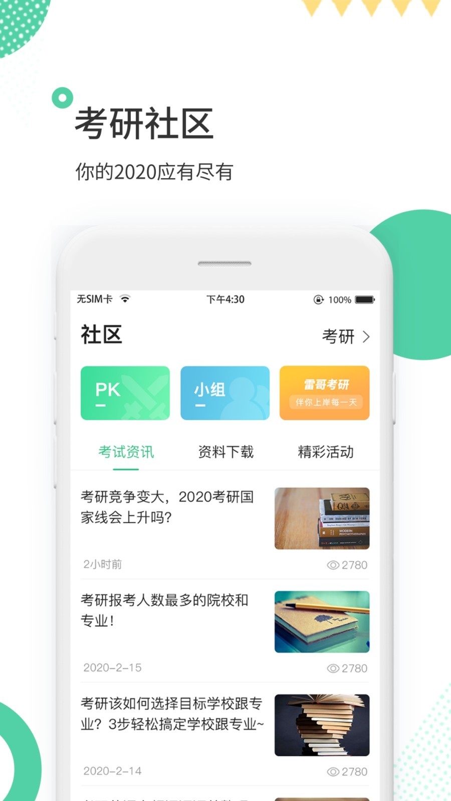 雷哥单词截图