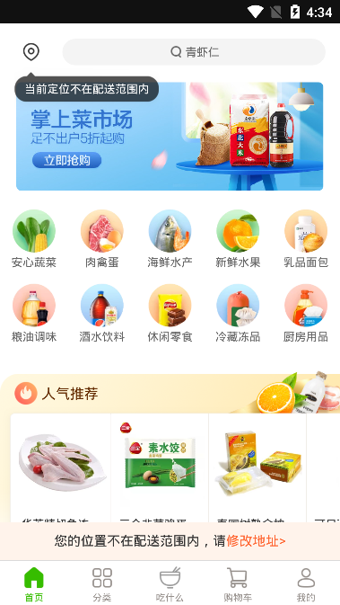 买菜价截图
