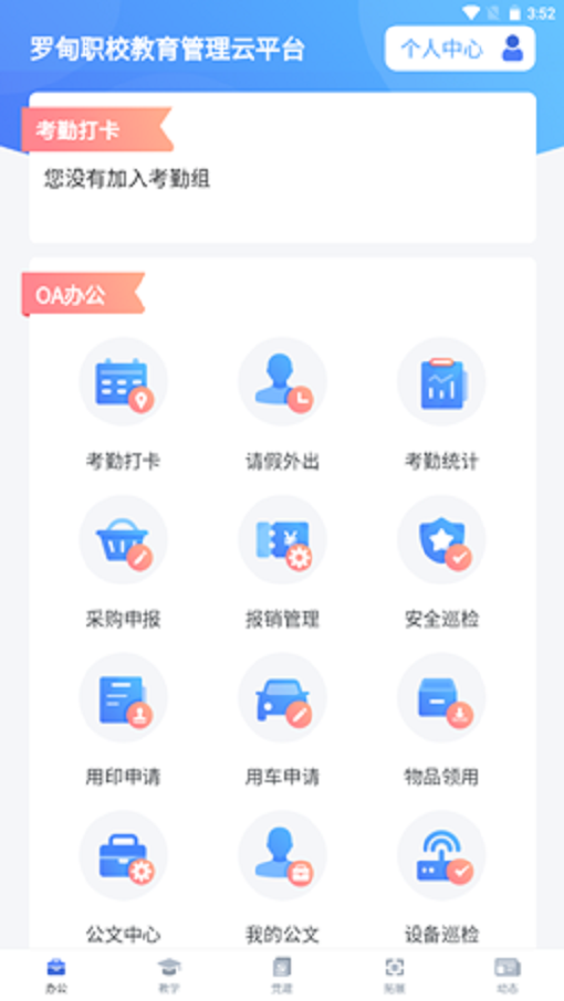 罗甸职校教师端截图