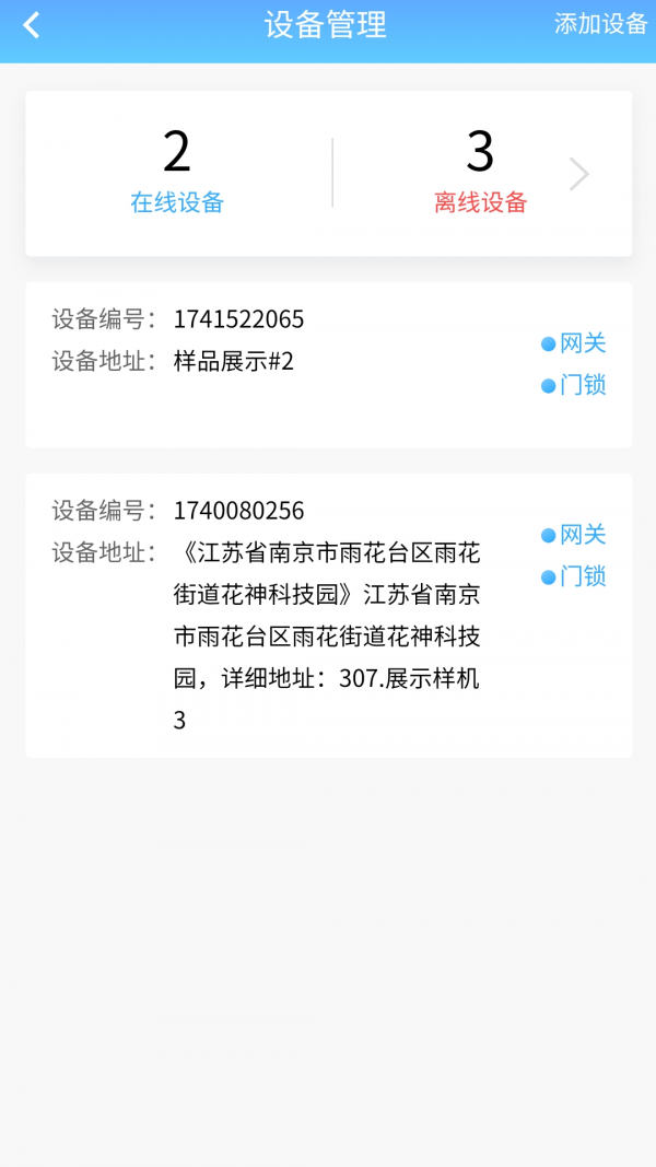 云生有家管理端截图