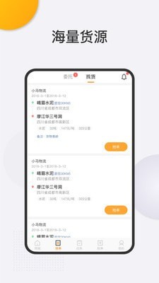 旺旺达司机端截图