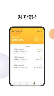 旺旺达司机端截图