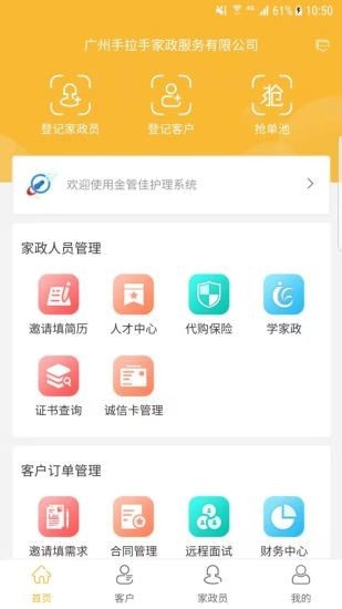 金管佳护理截图