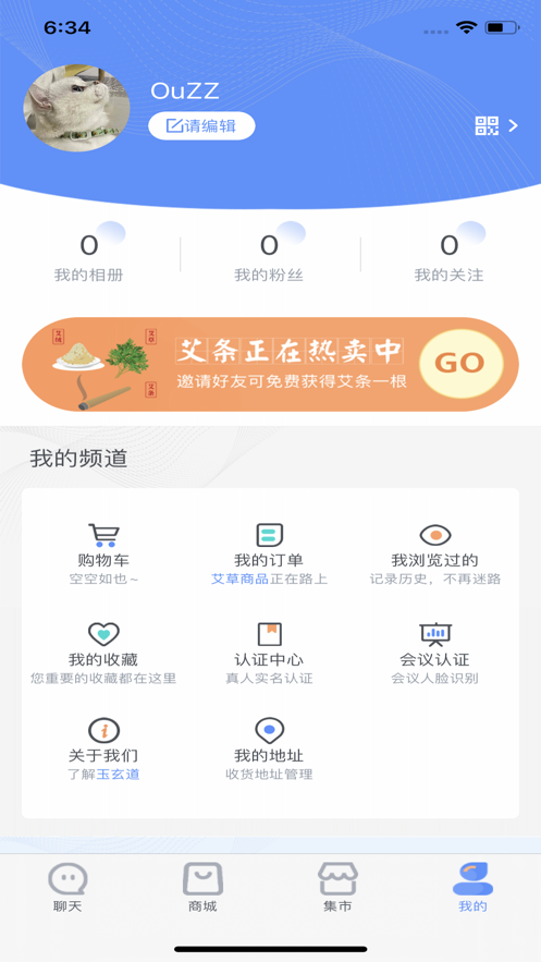 玉玄道健康截图