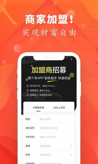 提个车截图