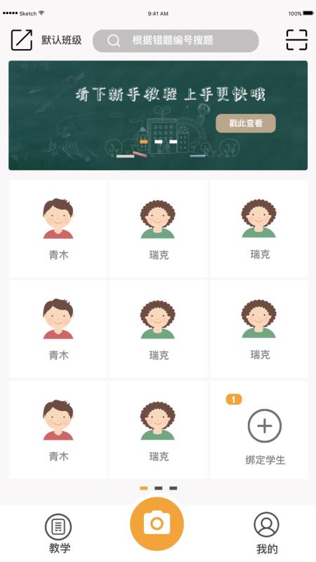 橙果老师截图