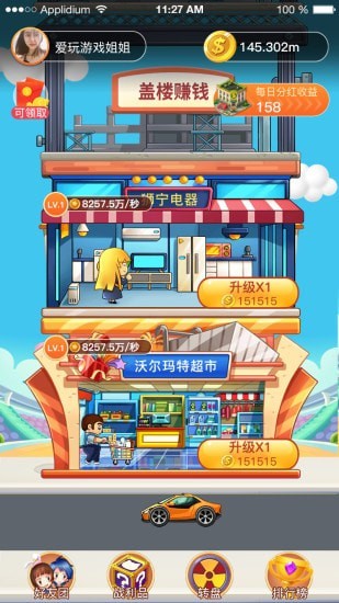 商圈大亨截图
