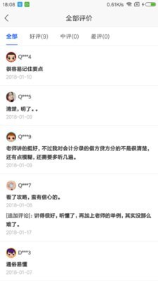 网校课堂截图