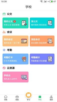 河南校讯通截图