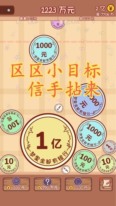 天天小目标截图